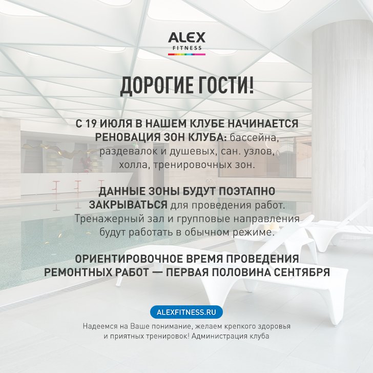 ALEX FITNESS "Кудрово" фитнес-клуб с бассейном в Невском районе