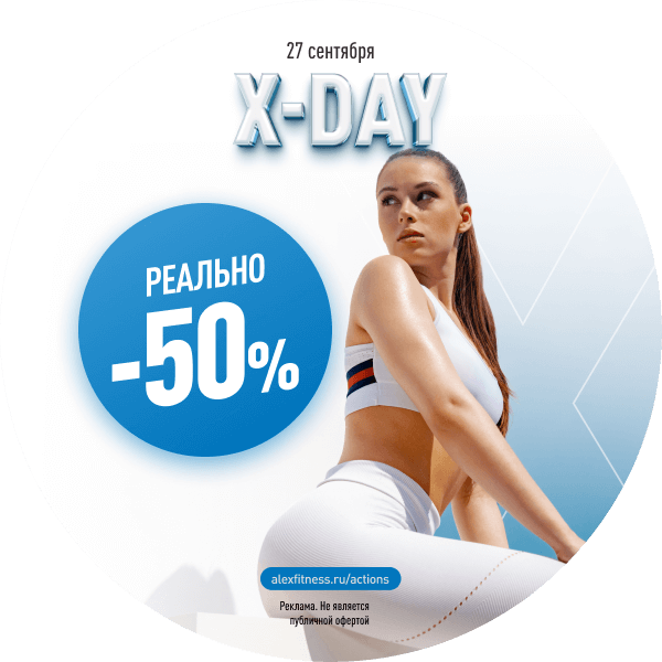 Алекс фитнес белгород